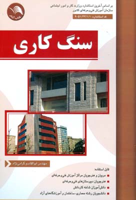 سنگ‌کاری